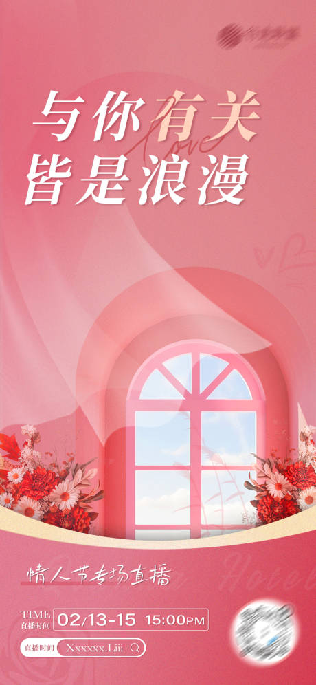 源文件下载【情人节预告温馨海报】编号：61430028751163002