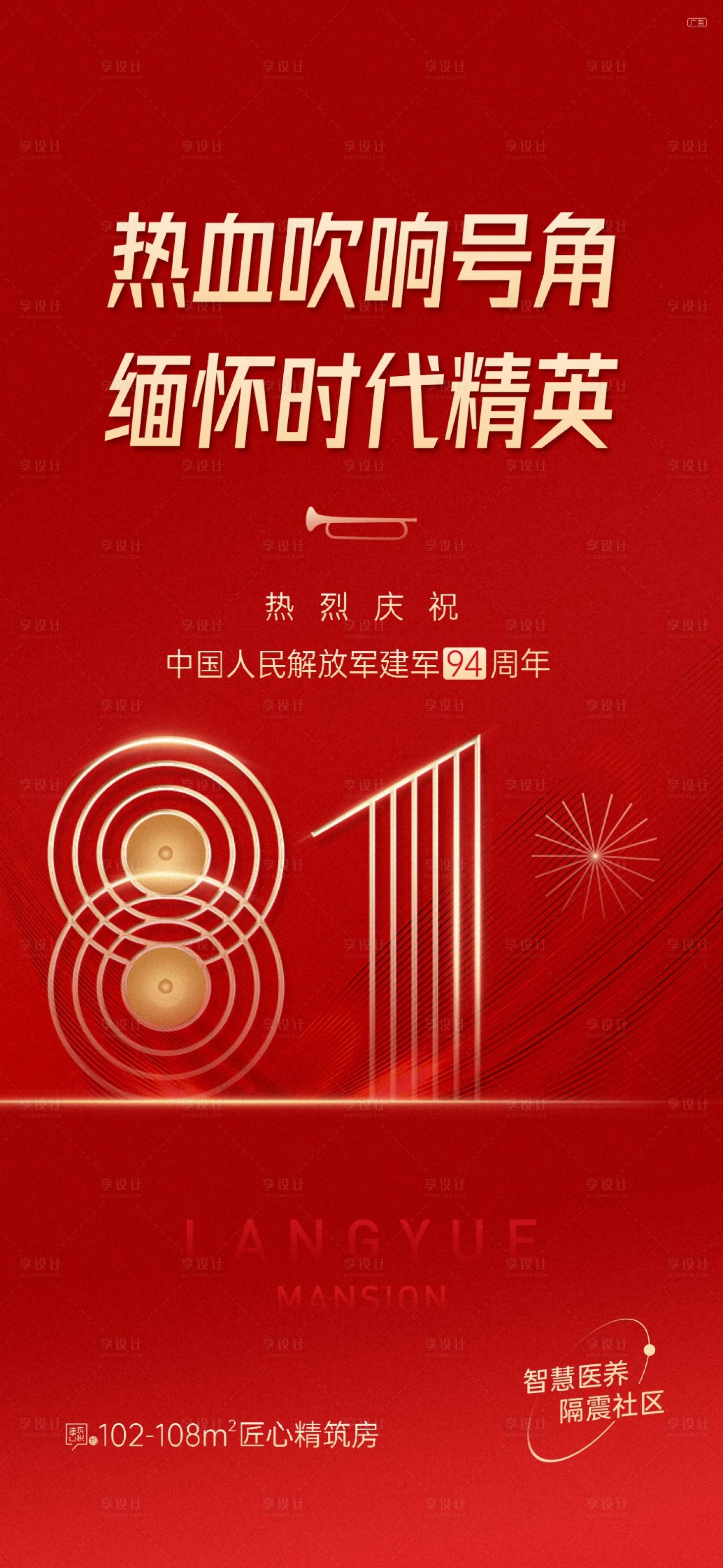 源文件下載【建軍節海報單圖】編號：26000029079586019