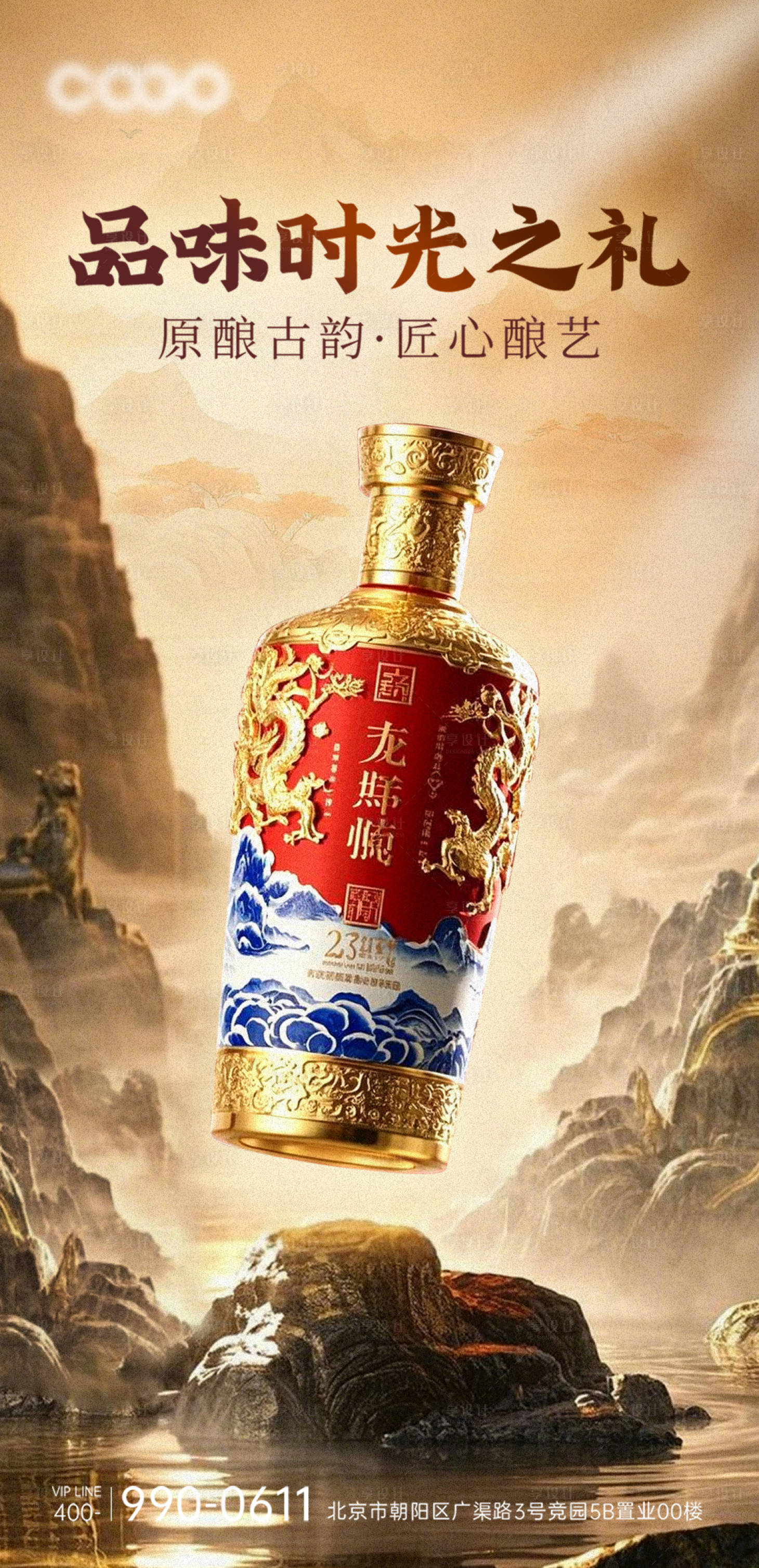 源文件下载【白酒产品海报】编号：26310028962198649