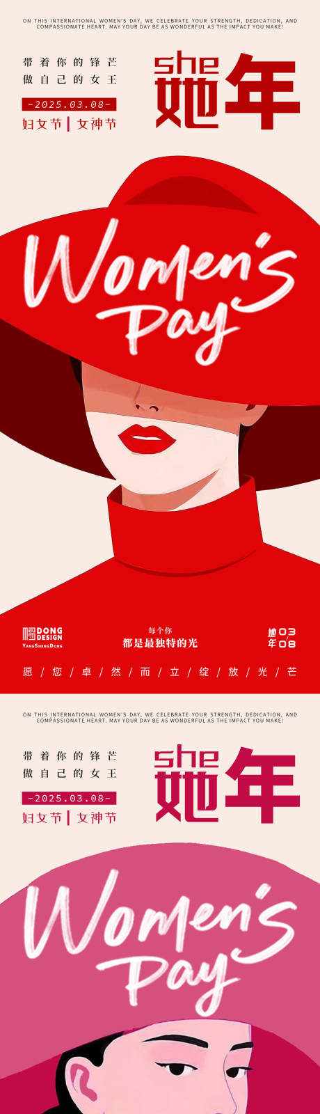 源文件下载【享设计】搜索编号：44540028951176711【妇女节扁平海报】