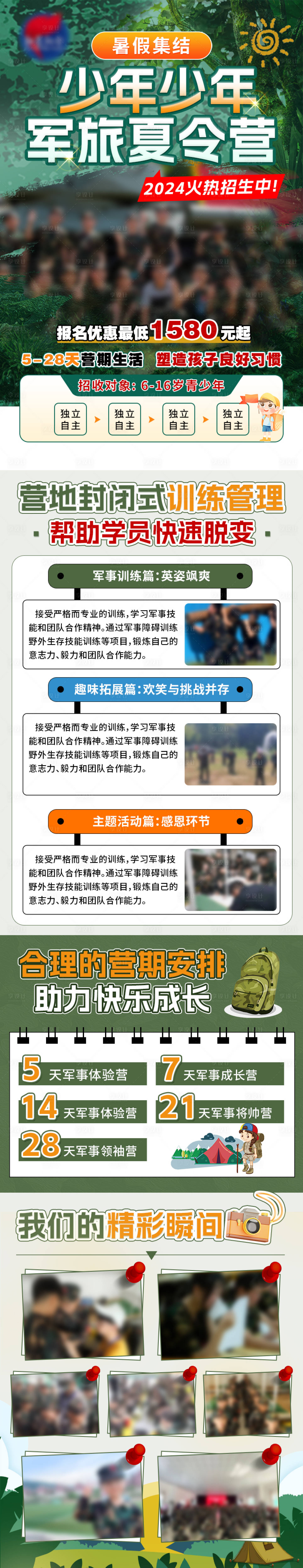 源文件下載【享設計】搜索編號：83780028652421934【軍事夏令營】