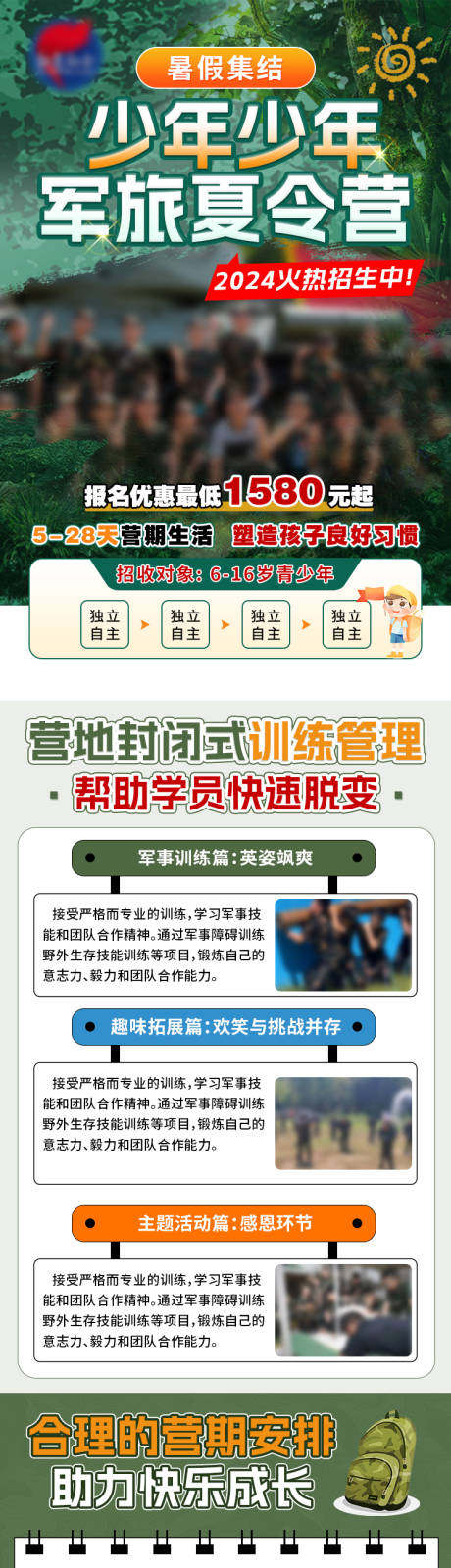 军事夏令营