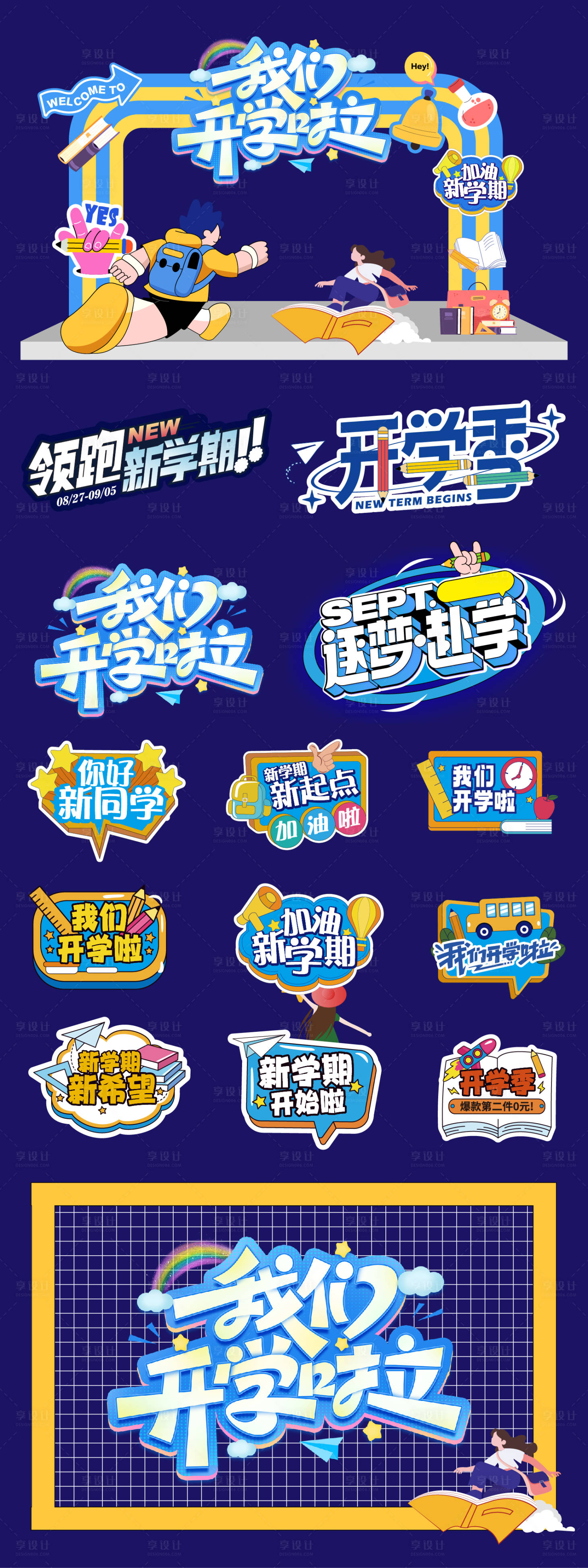 源文件下載【享設(shè)計(jì)】搜索編號：76240028927395857【開學(xué)季商場活動美陳】