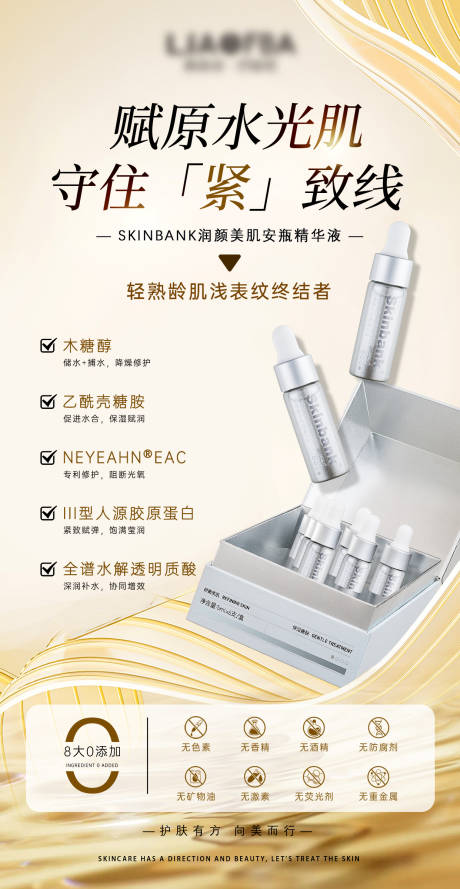 源文件下載【享設(shè)計】搜索編號：89010028980806394【醫(yī)美產(chǎn)品安瓶海報】