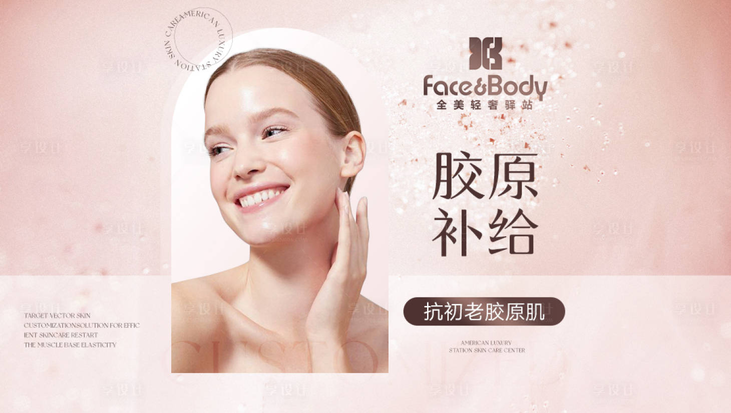 源文件下載【享設計】搜索編號：49990029038006409【膠原補給活動banner】
