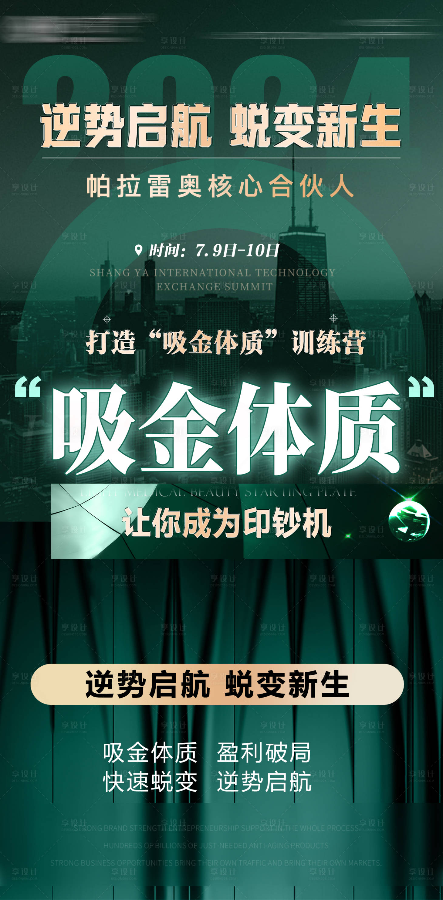 源文件下載【享設(shè)計】搜索編號：18950028970258242【訓(xùn)練營活動海報】