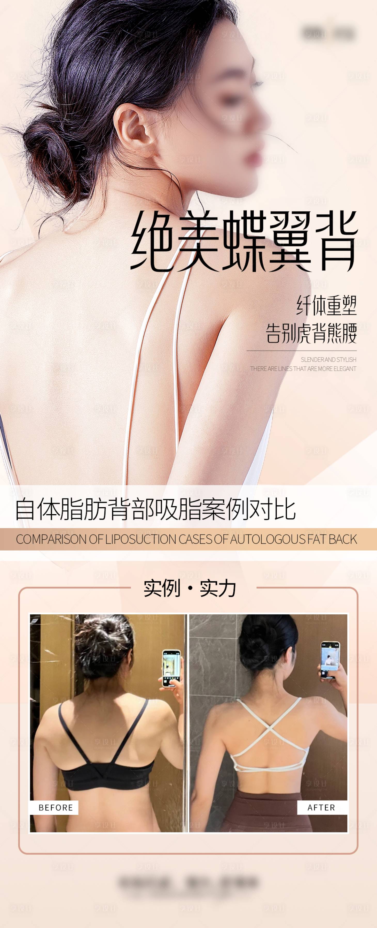 源文件下载【享设计】搜索编号：11310028682086393【美背海报】