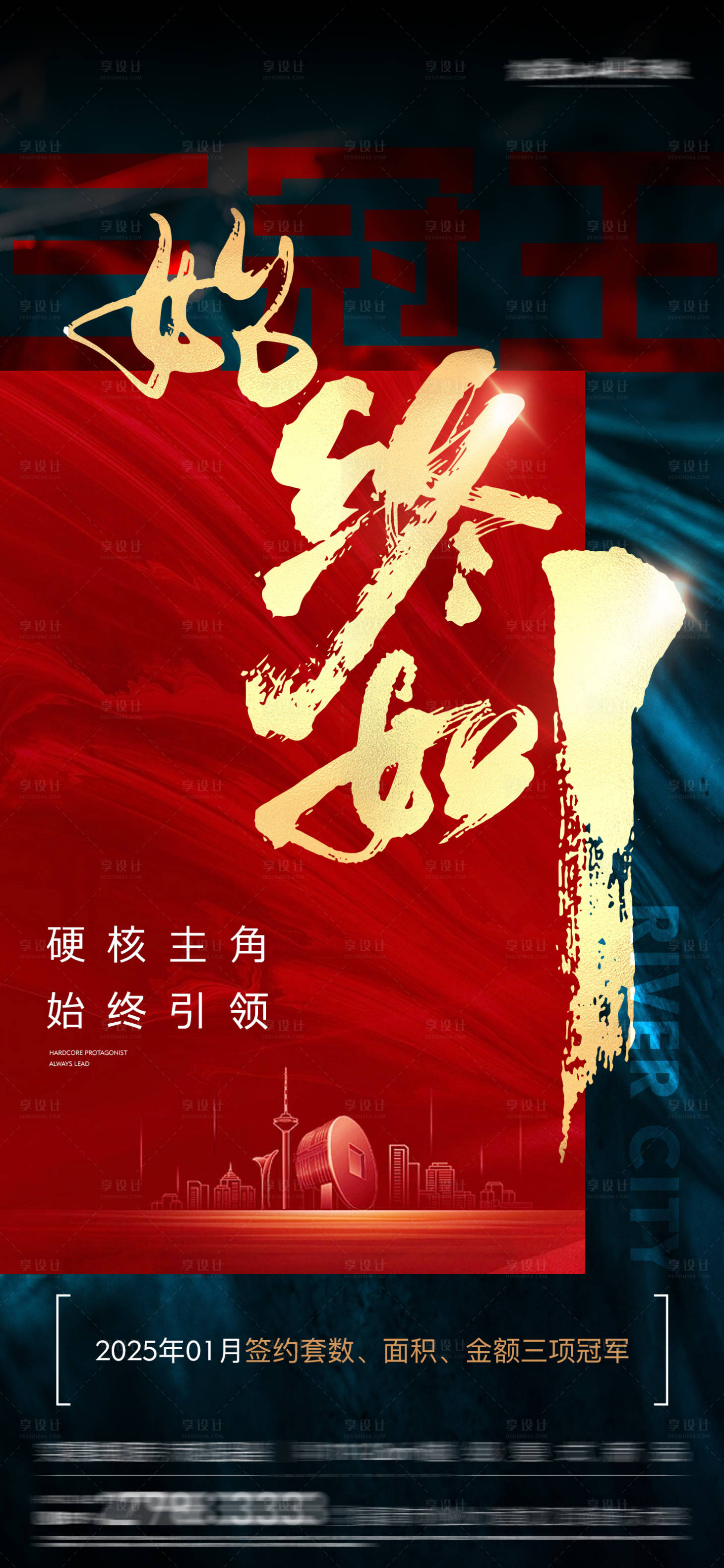 源文件下载【享设计】搜索编号：41020029030971577【三冠王热销数据海报】