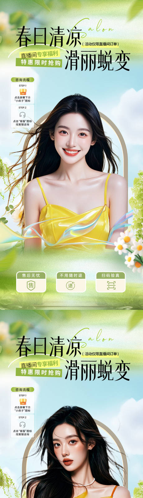 源文件下载【医美春季直播间banner】编号：54860028941175835