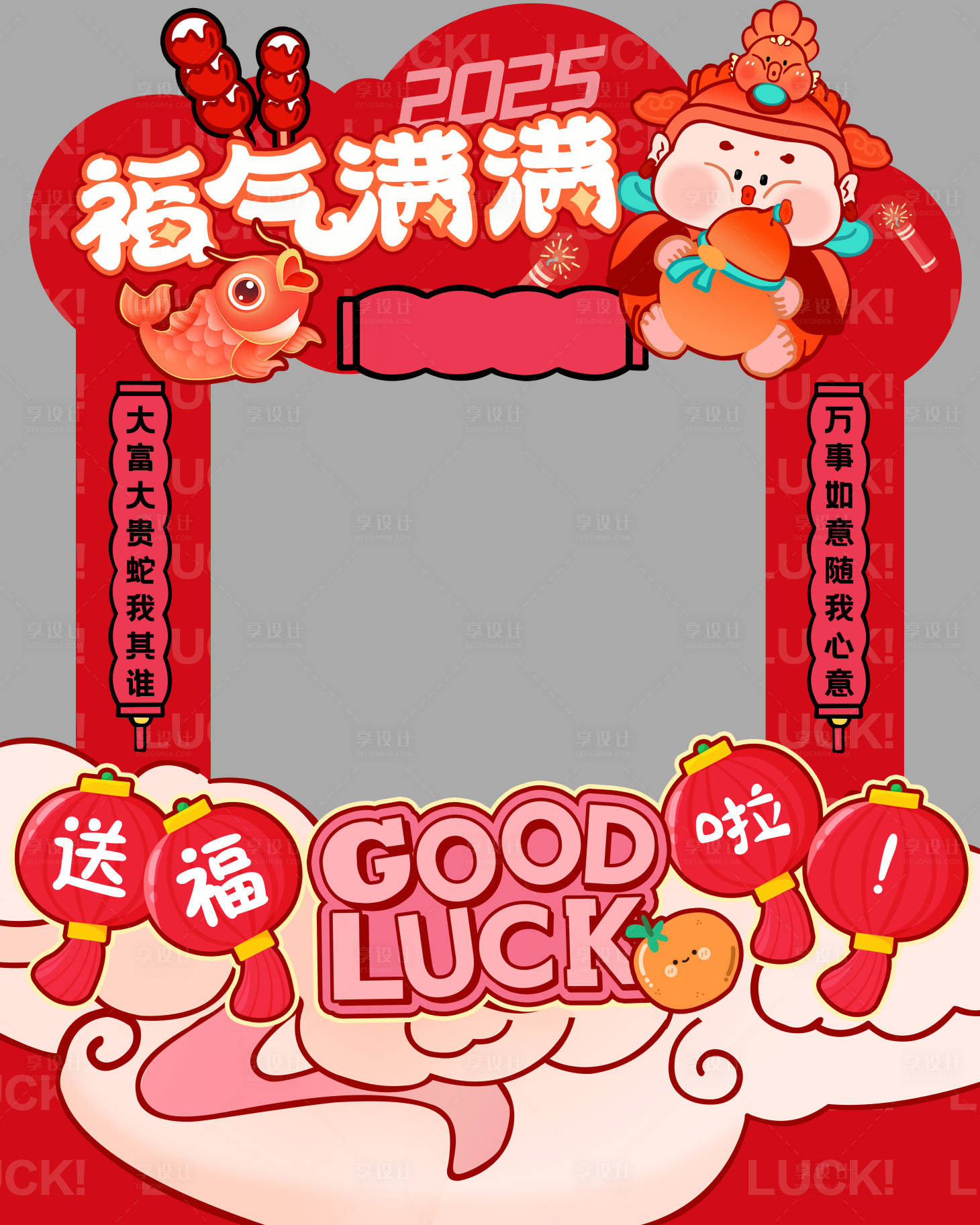 源文件下载【享设计】搜索编号：85710029089216653【福气满满拍照美陈】