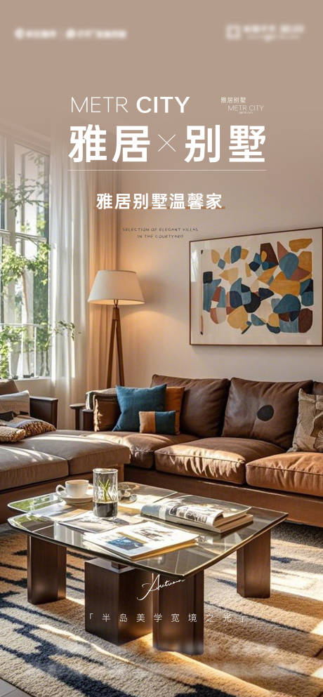 源文件下載【享設計】搜索編號：97730028657027763【家居別墅價值點海報】