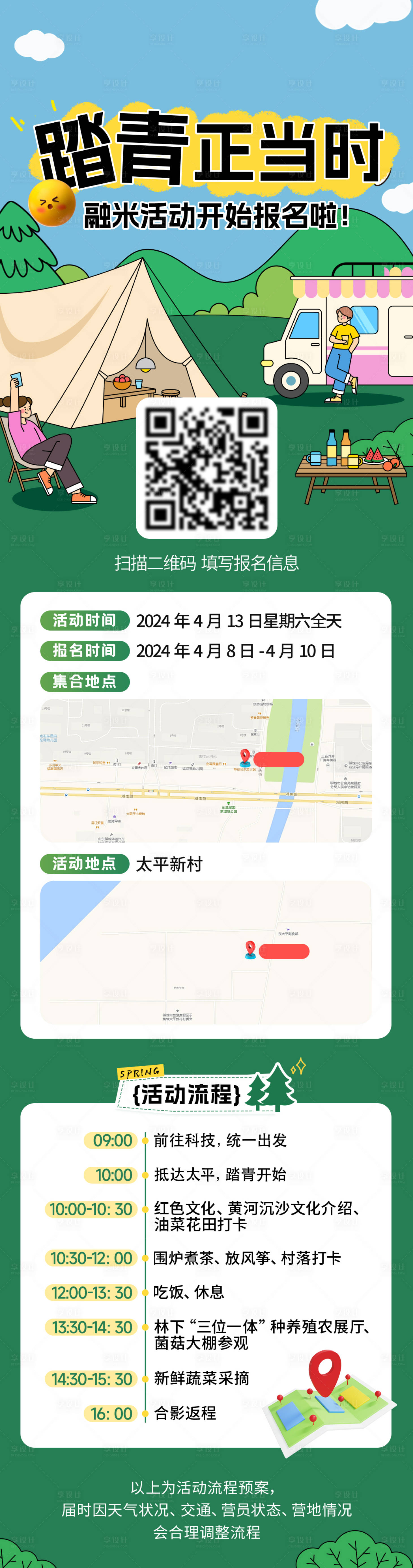 源文件下載【享設(shè)計(jì)】搜索編號(hào)：15830028655319565【春日清明踏青活動(dòng)旅游宣傳流程專(zhuān)題頁(yè)】