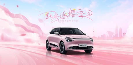 源文件下载【樱花汽车主视觉】编号：18620028610834267