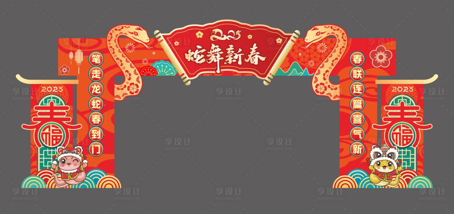 源文件下载【享设计】搜索编号：65580028796795053【2025蛇年拱门】