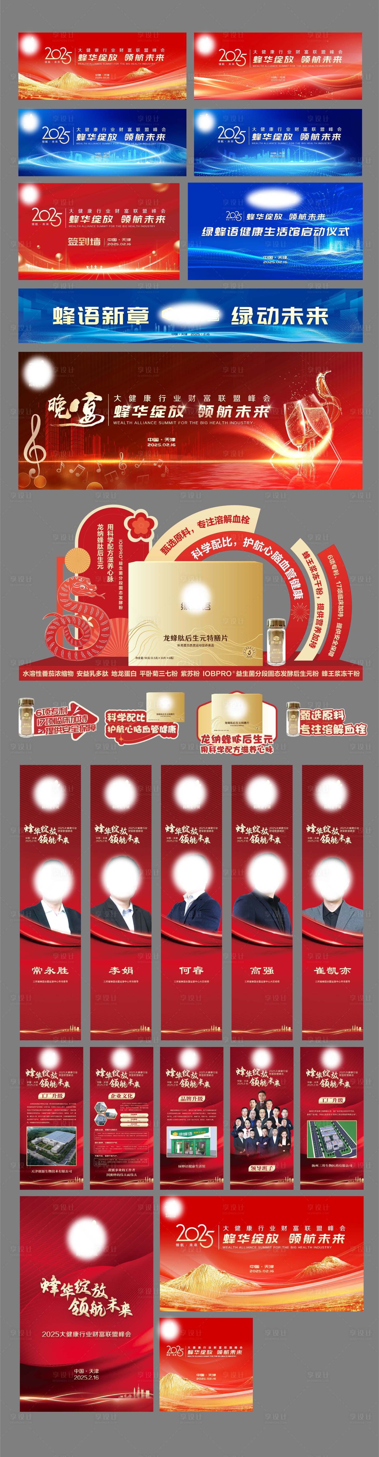 源文件下载【享设计】搜索编号：66060028785147943【会议背景启动手举牌条幅展架异形物料】