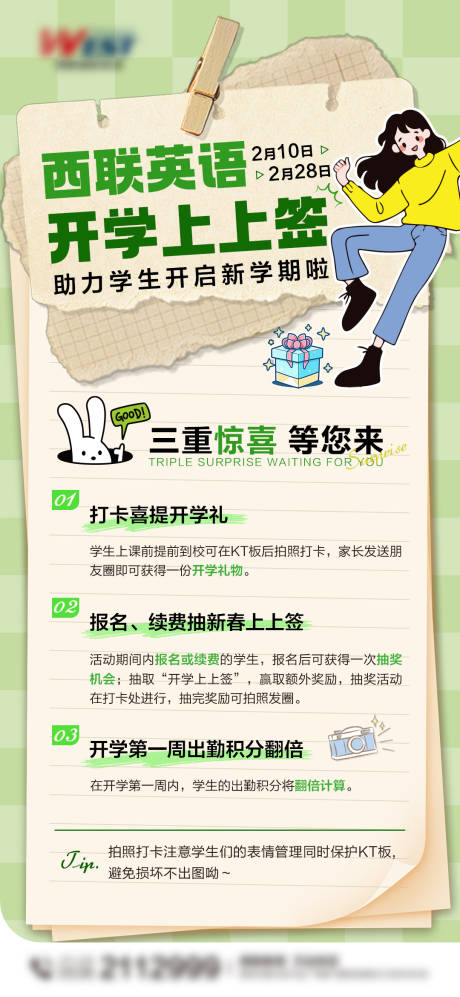 源文件下载【开学打卡上上签海报】编号：88660028651742480
