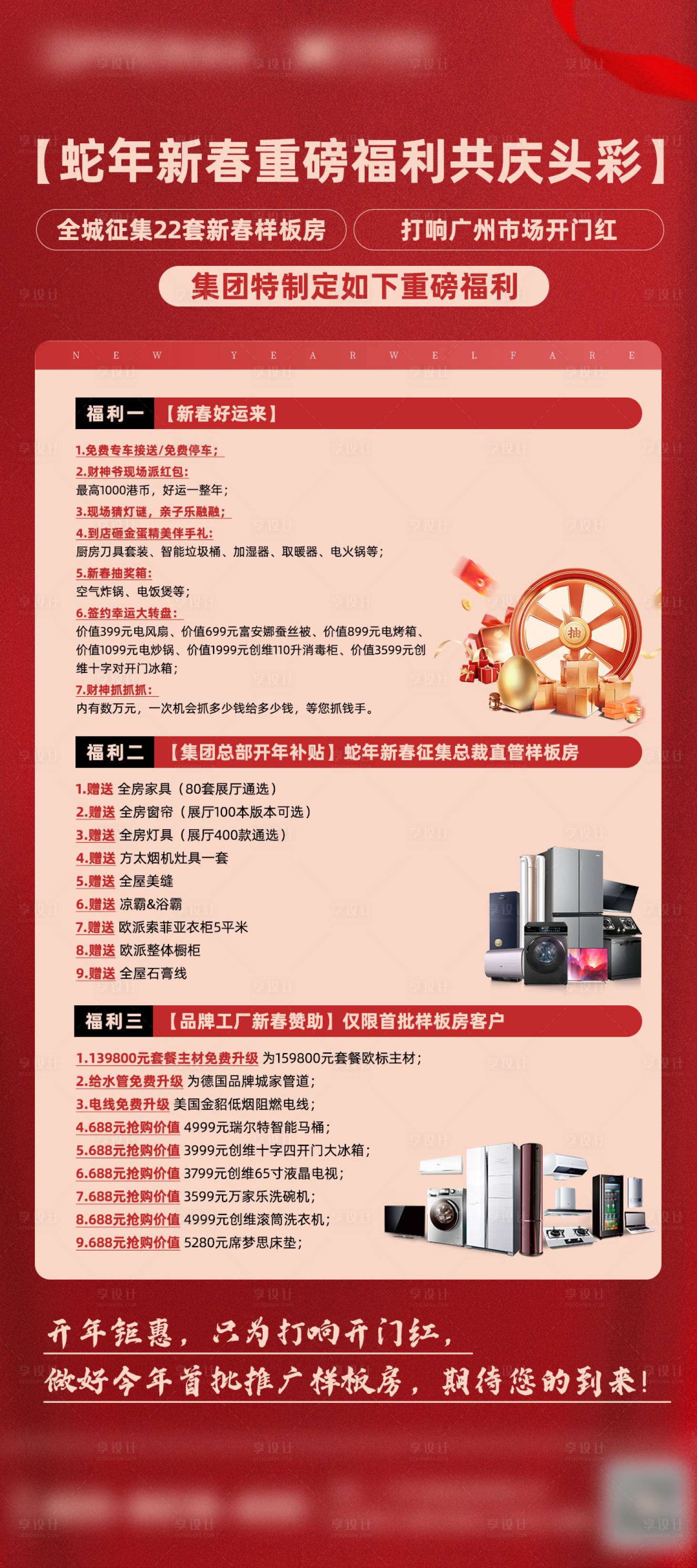 源文件下載【享設計】搜索編號：86960028691182189【福利活動海報】