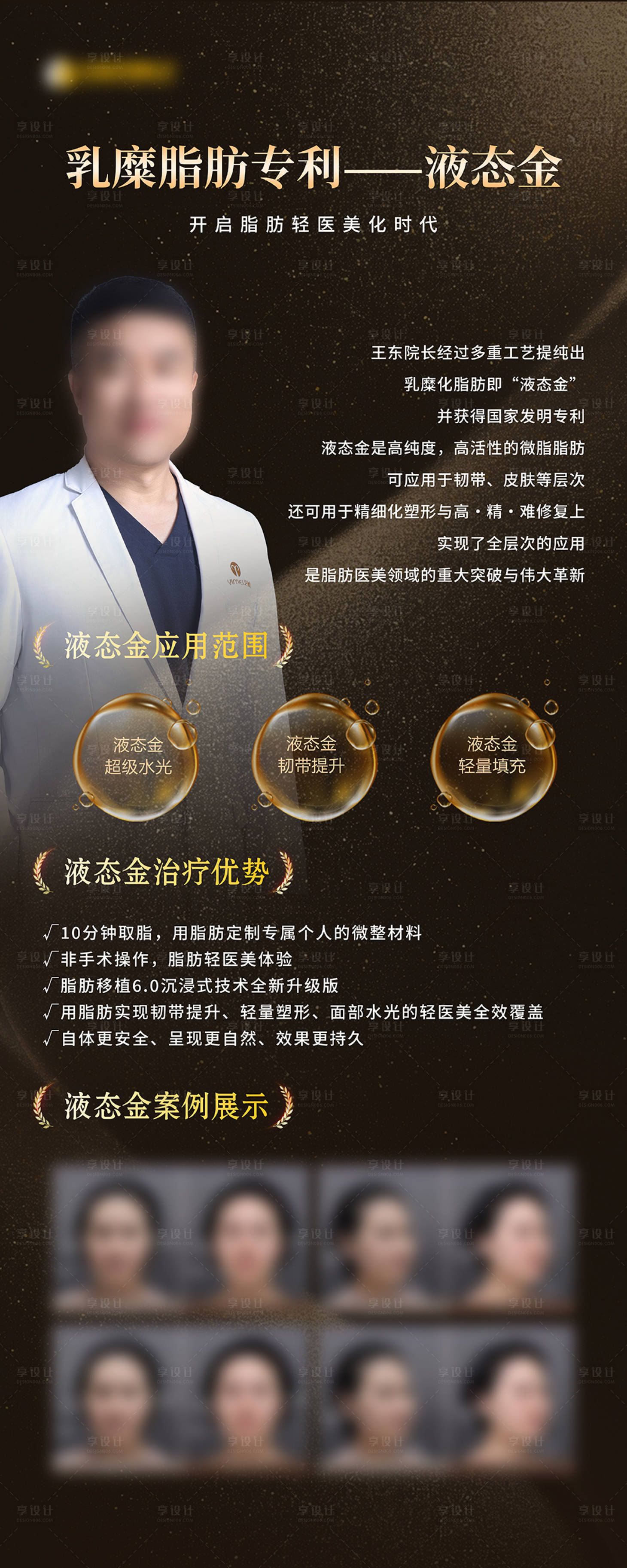 源文件下载【享设计】搜索编号：74940029030437466【医美专家海报】