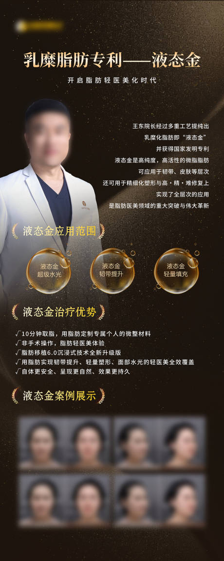 医美专家海报
