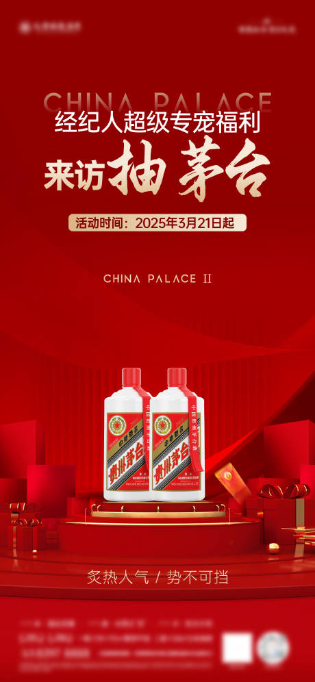 源文件下載【經紀人茅臺獎海報】編號：26650029031542824