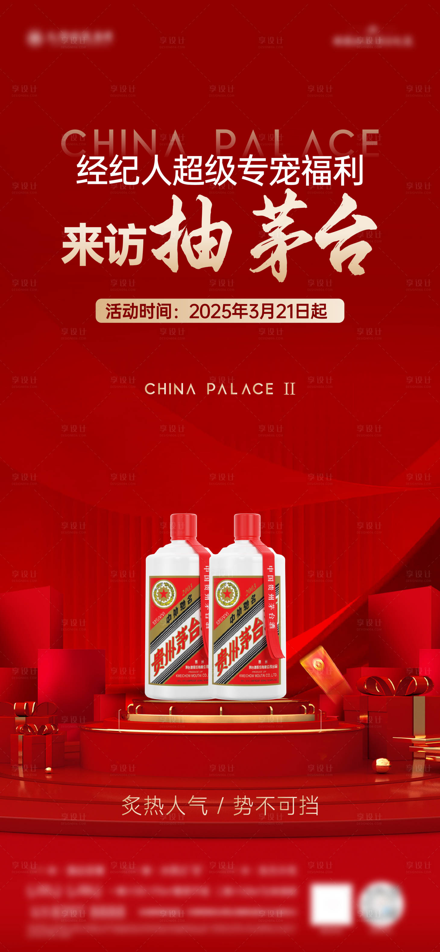 源文件下载【享设计】搜索编号：26650029031542824【经纪人茅台奖海报】