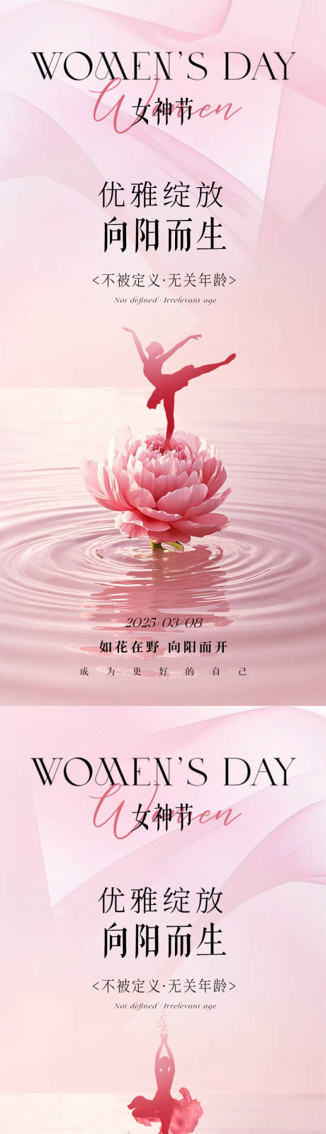 简约优雅女神节海报