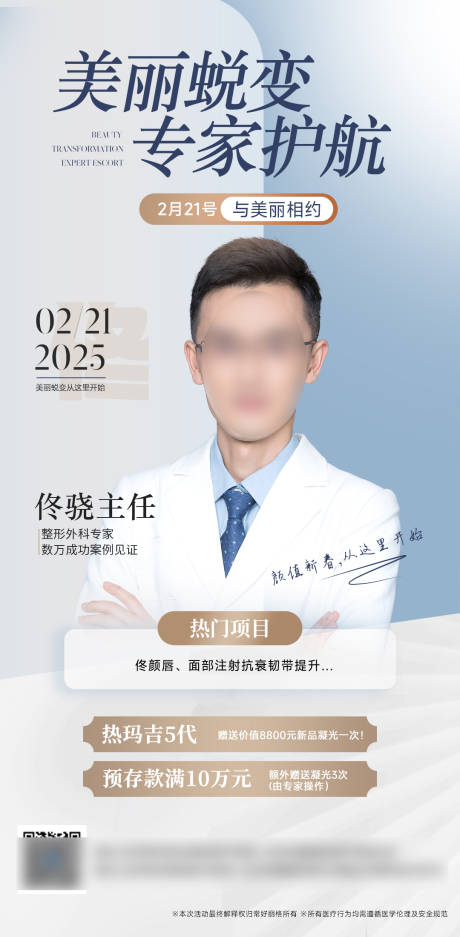 源文件下载【医生介绍海报】编号：46650028878792979