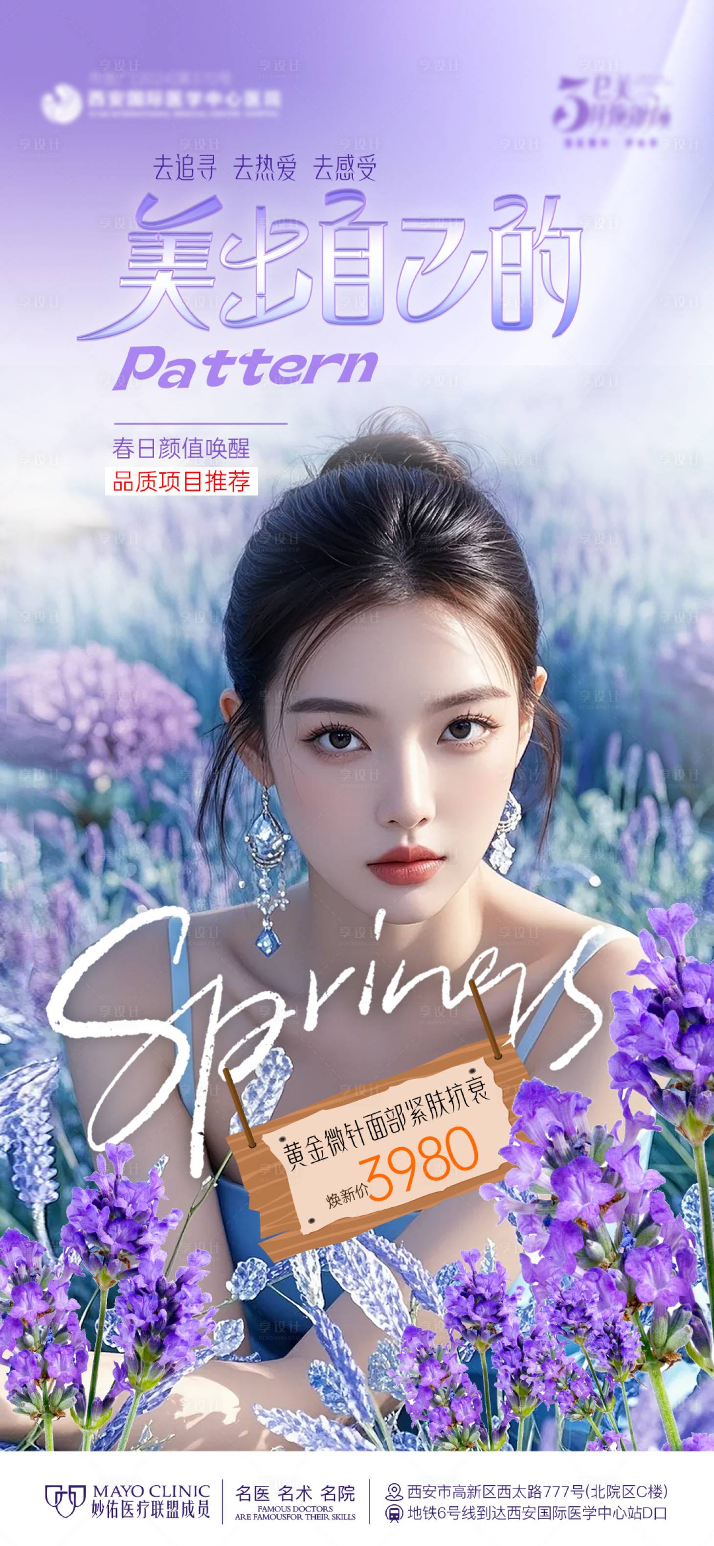 源文件下载【享设计】搜索编号：65310028919237165【皮肤海报】