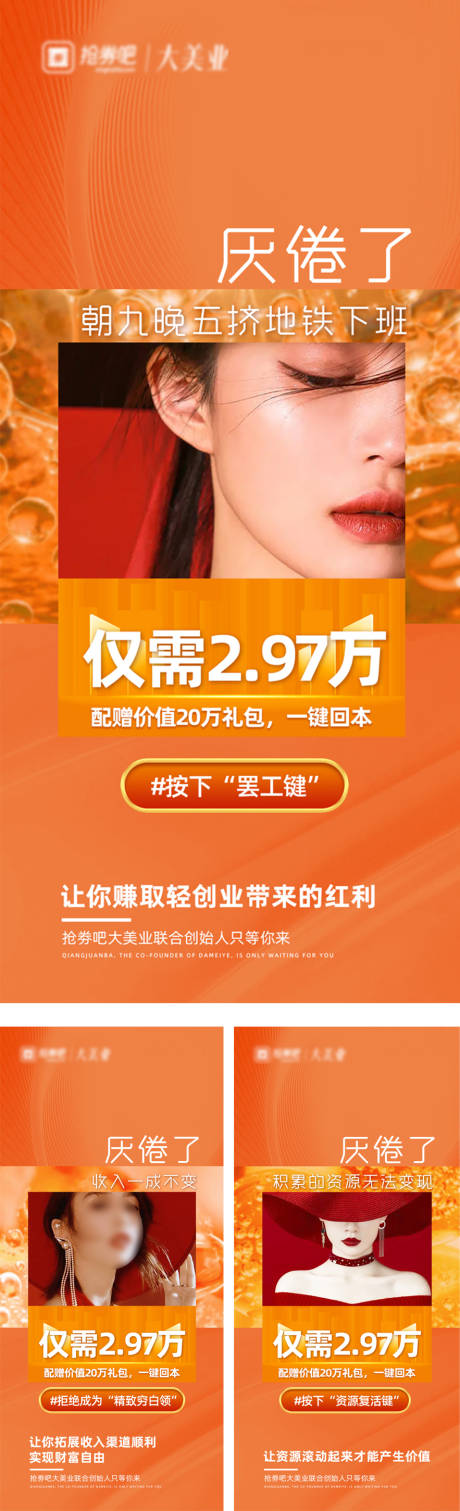 美业造势系列海报