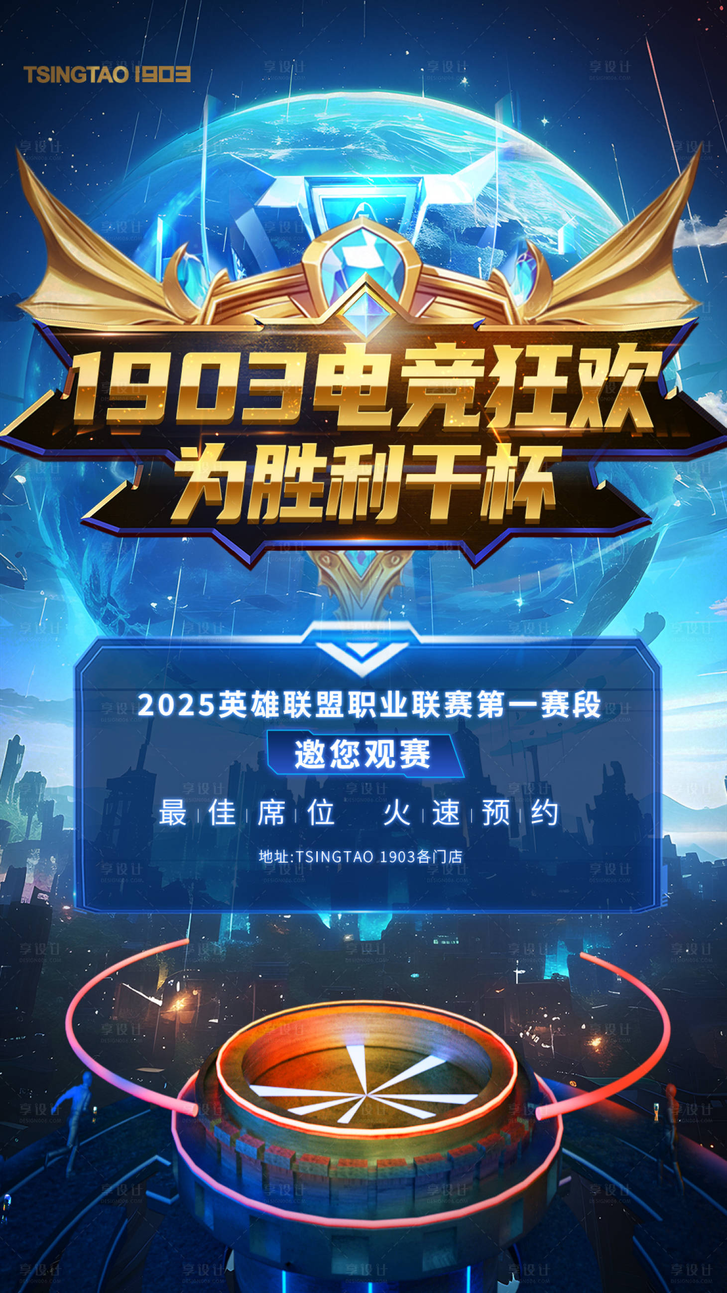 源文件下载【电竞比赛海报】编号：37920028800248671