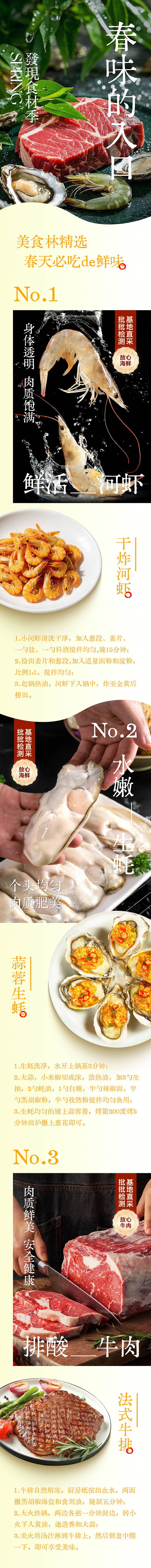 源文件下載【享設計】搜索編號：78340028913875133【春天海鮮商品長圖】