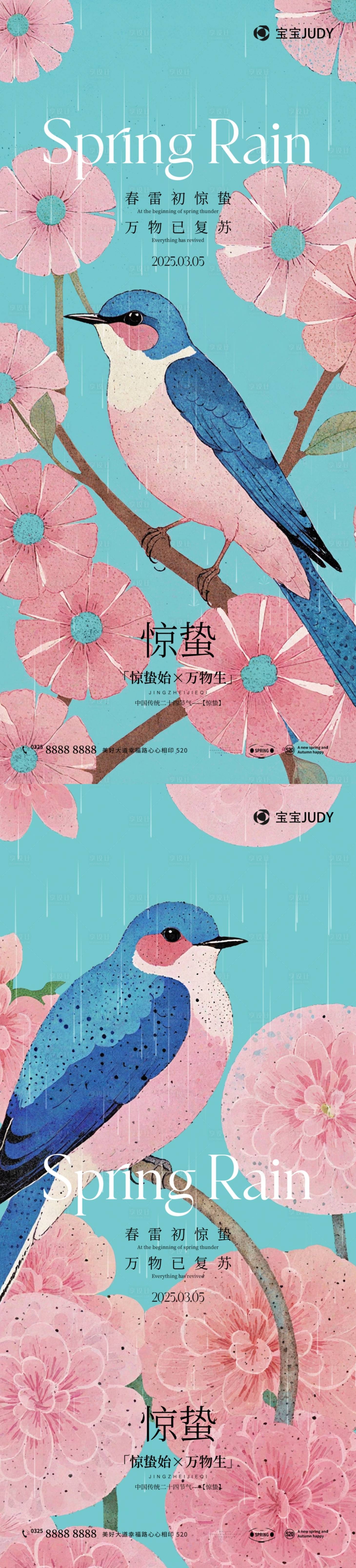 源文件下載【享設計】搜索編號：63130028776862207【驚蟄節氣海報】