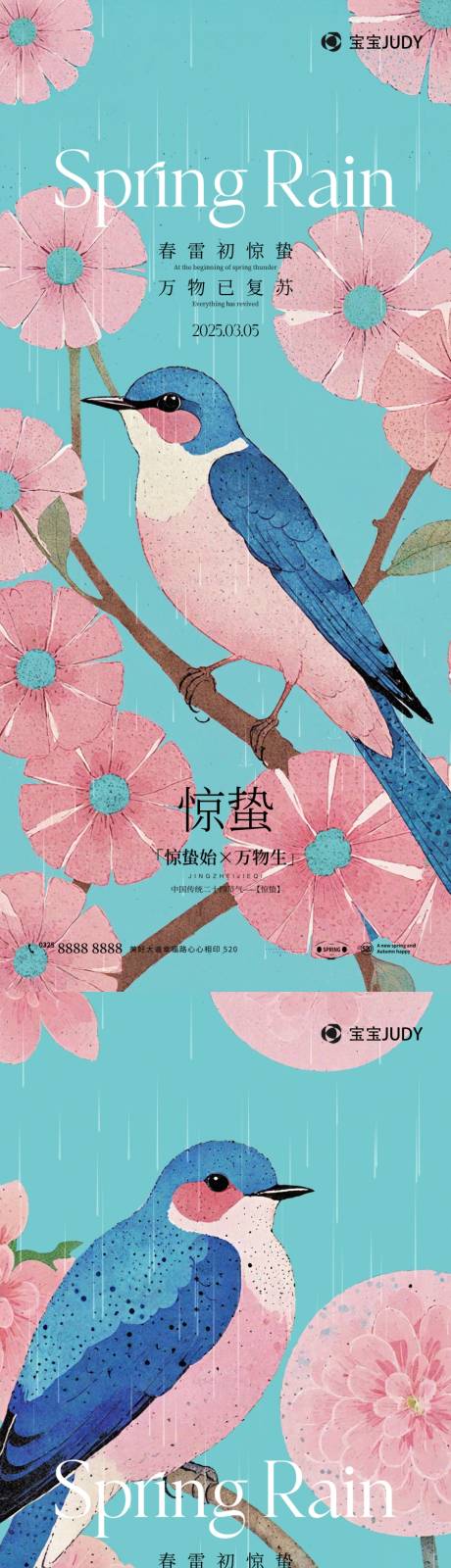 惊蛰节气海报