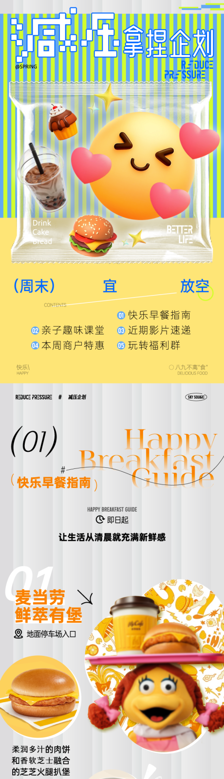 源文件下载【减压拿捏企划长图】编号：90410028884306699
