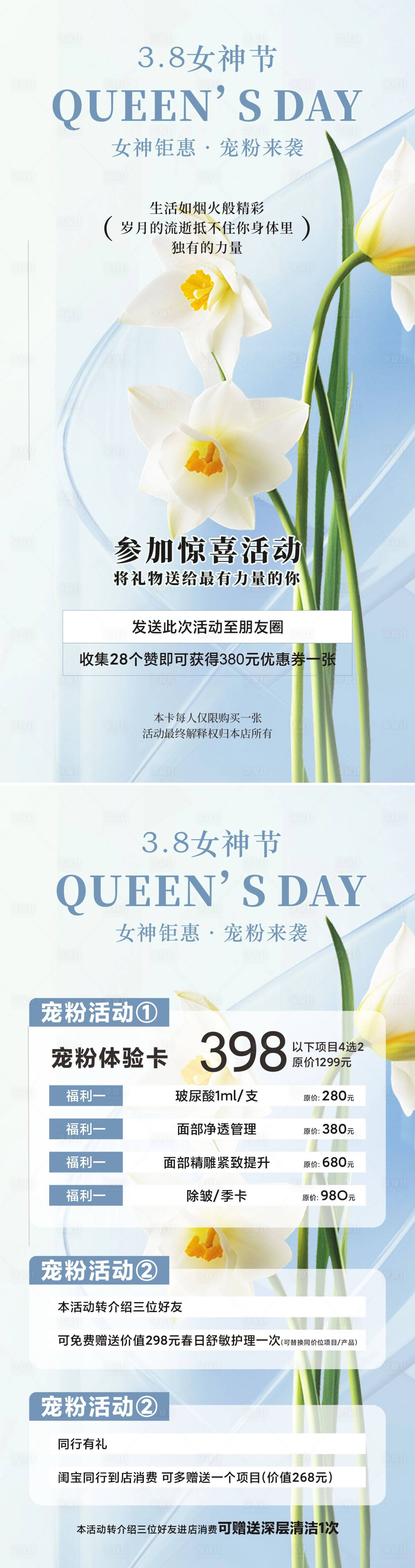 源文件下载【医美卡项邀请函活动海报】编号：45370028931345328