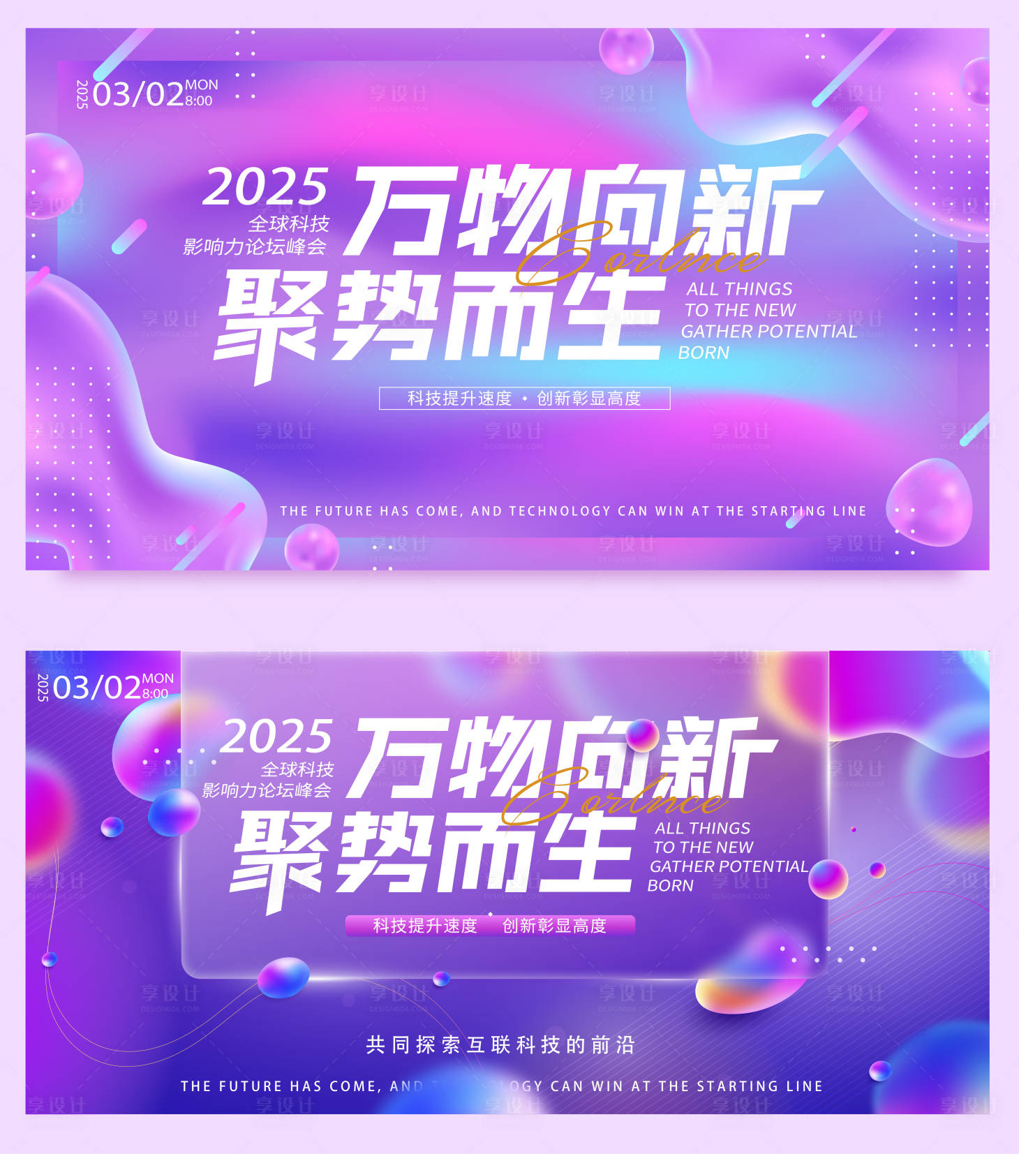源文件下載【享設計】搜索編號：57420029017294969【紫色漸變藝術唯美科技展板】