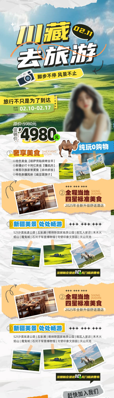 源文件下载【川藏旅游长图】编号：55230028607143954