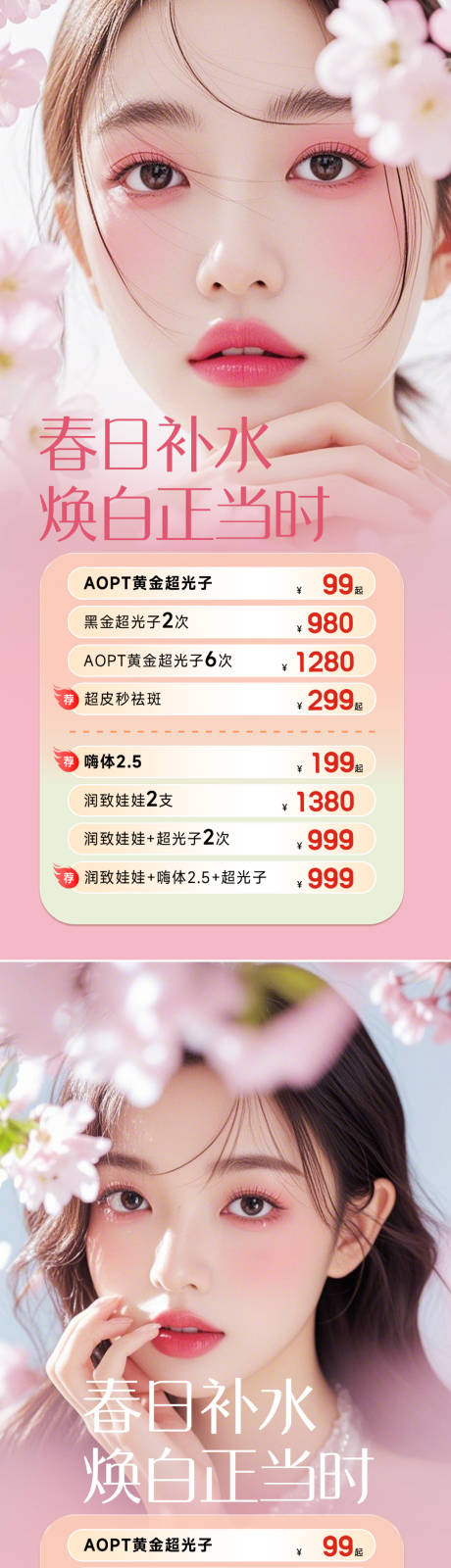 源文件下载【医美活动海报】编号：52560028793185758