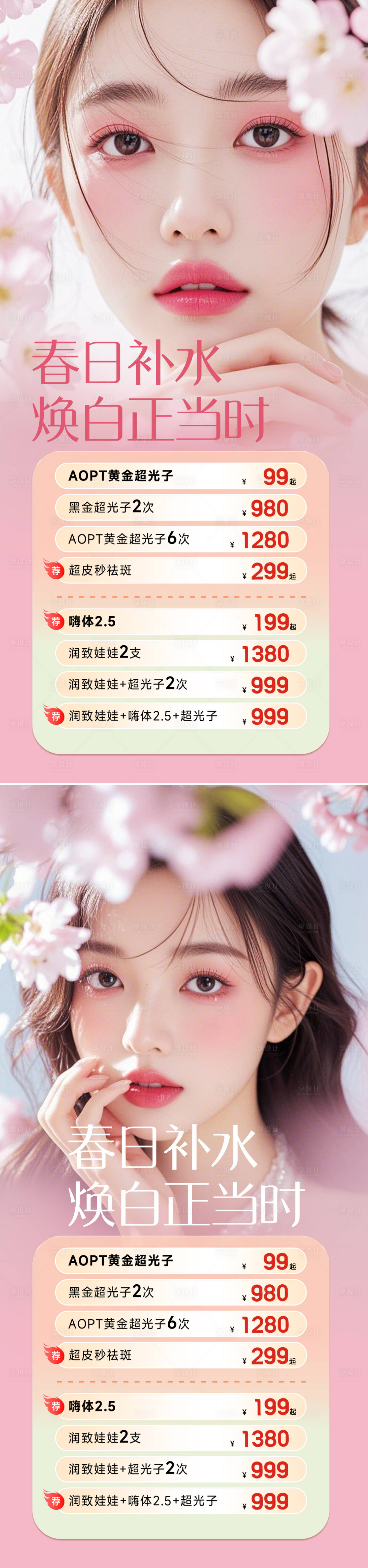源文件下載【享設計】搜索編號：52560028793185758【醫美活動海報】