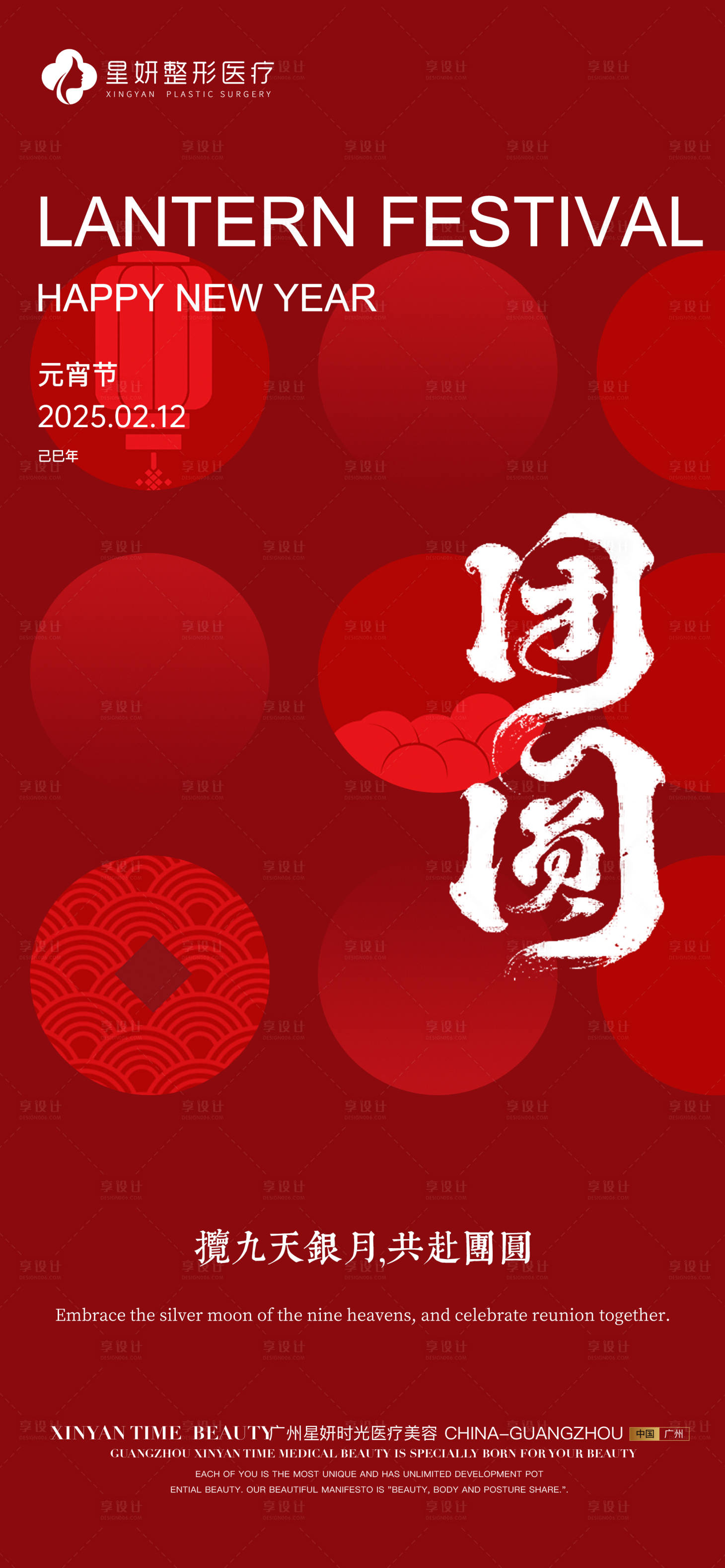 源文件下載【享設(shè)計(jì)】搜索編號：77750028671645071【元宵節(jié)海報(bào)】