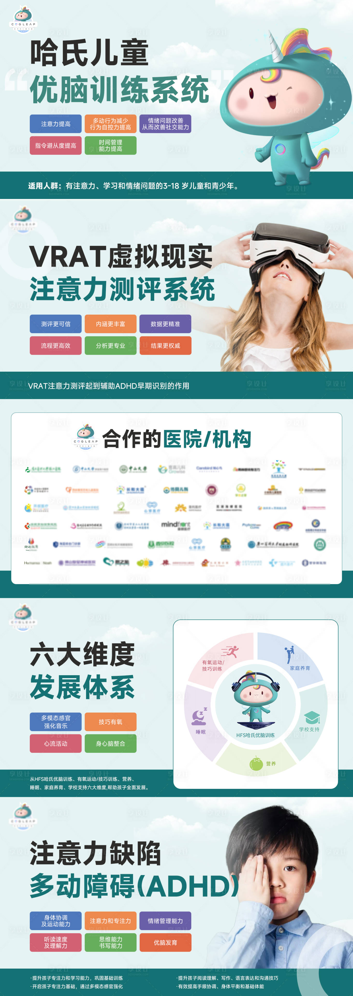 源文件下載【享設計】搜索編號：49530028615117855【兒童腦訓練輪播圖】