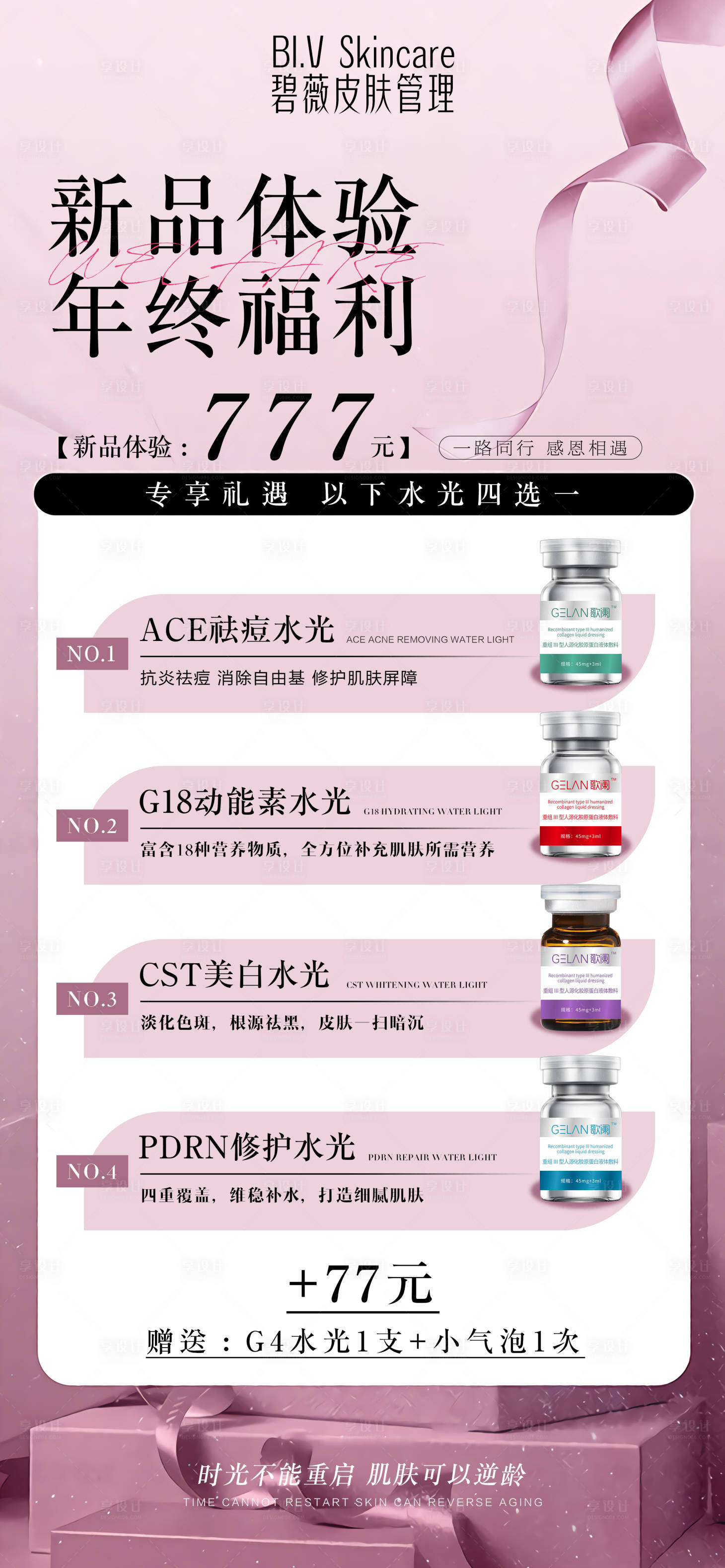 源文件下载【美业活动卡项海报】编号：48240029040724323