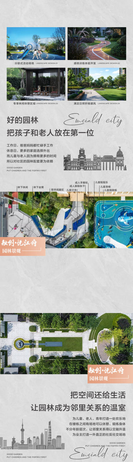 地产园林价值点系列海报