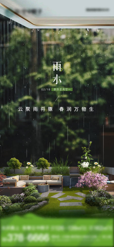 源文件下载【雨水节气稿】编号：25780028807184645