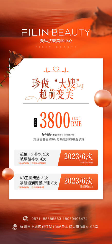源文件下載【麗人美膚海報】編號：80460028978636318