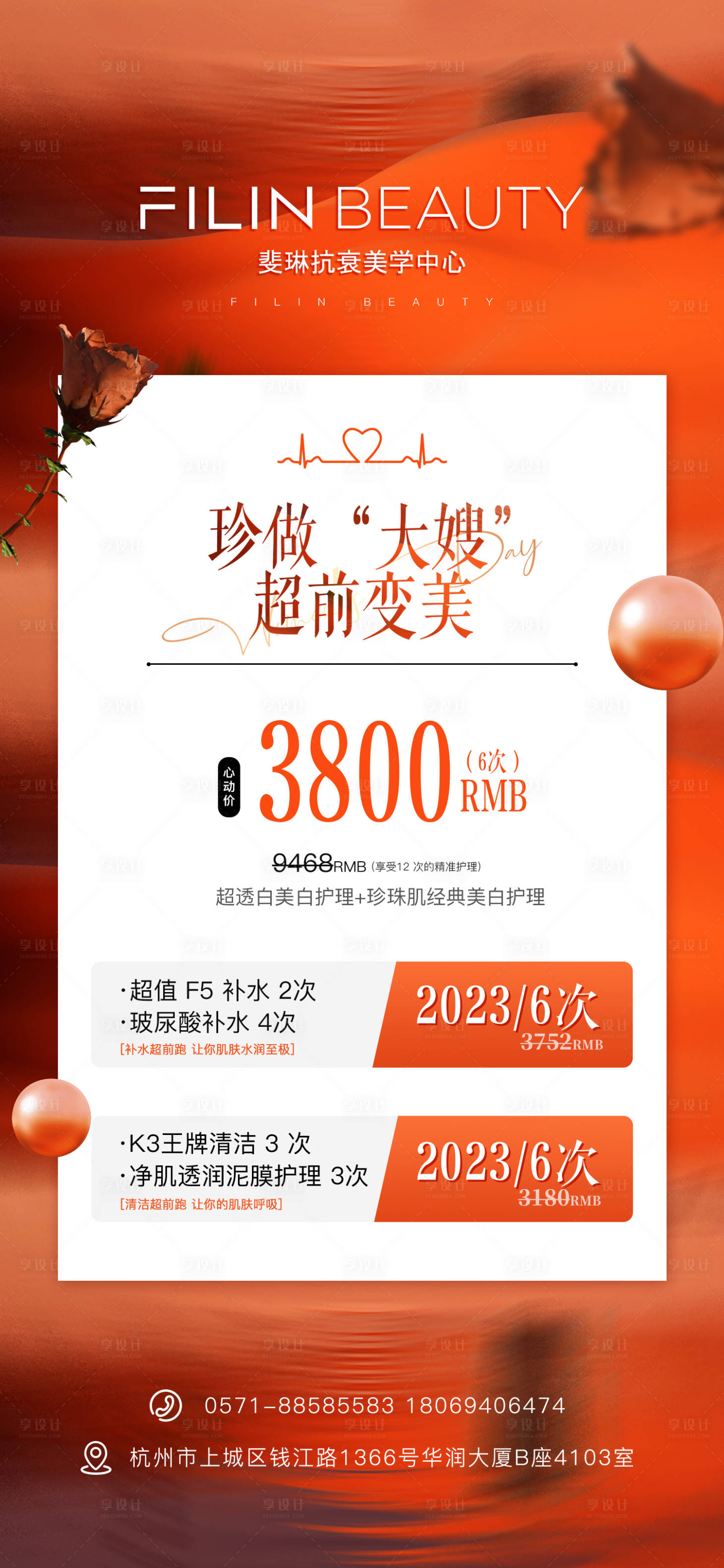 源文件下載【享設(shè)計】搜索編號：80460028978636318【麗人美膚海報】
