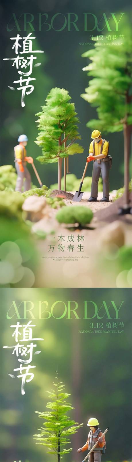 源文件下载【植树节 】编号：28040028815575784