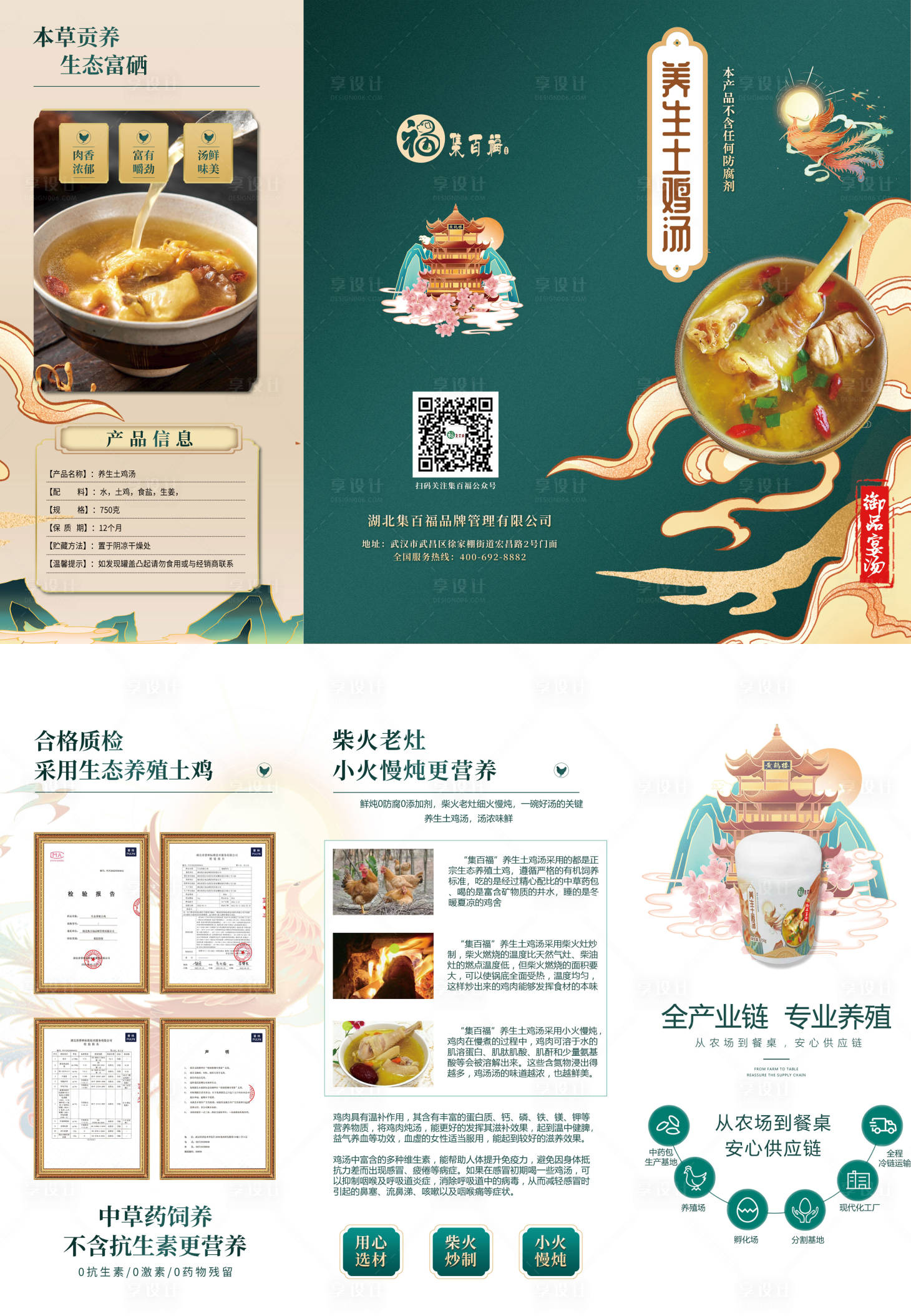 源文件下载【享设计】搜索编号：65240028741962938【生态鸡汤宣传三折页】