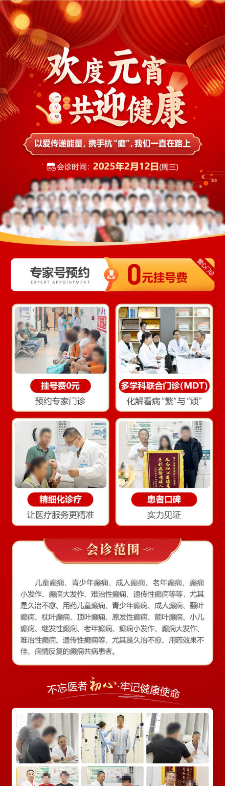 源文件下载【元宵爱心会诊】编号：50310028876433612