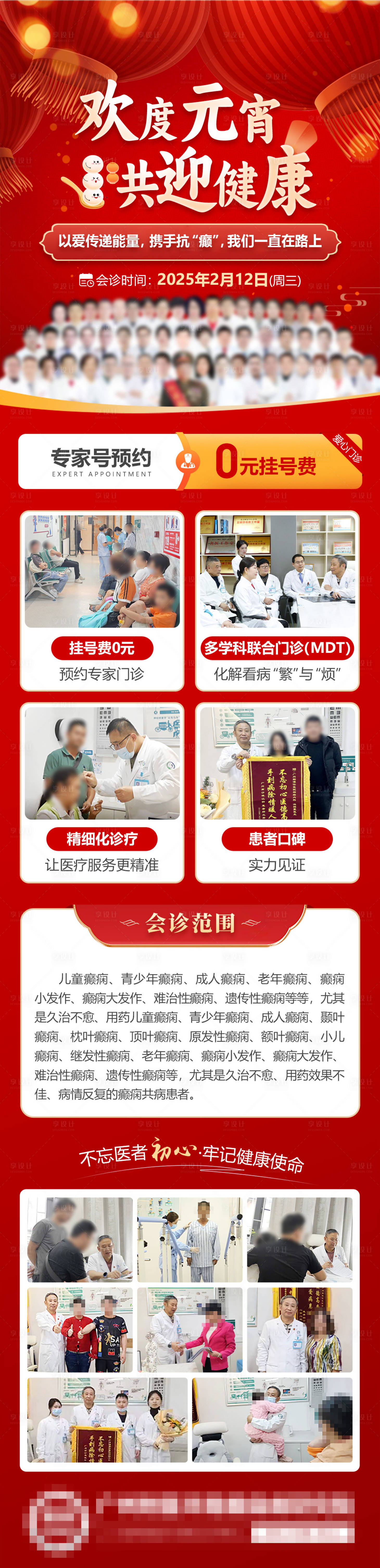 源文件下載【享設計】搜索編號：50310028876433612【元宵愛心會診】